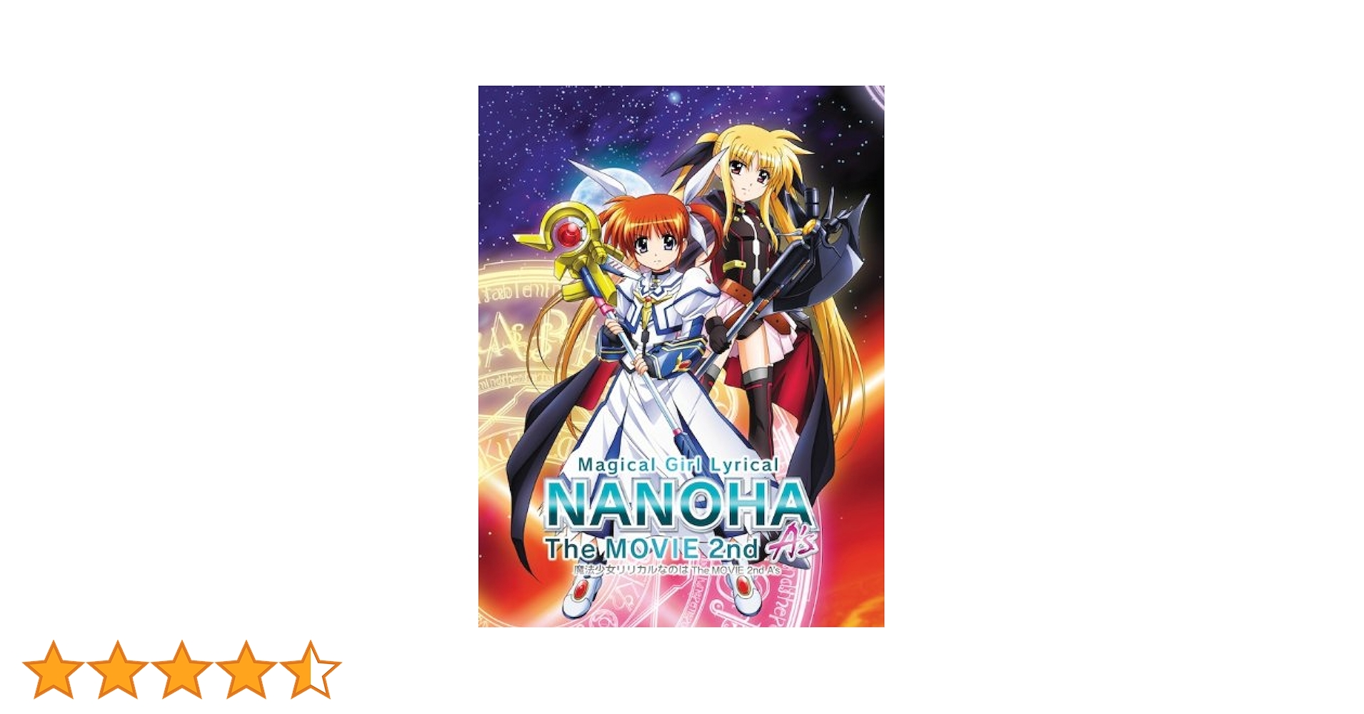 Amazon.co.jp: 魔法少女リリカルなのはThe MOVIE 2nd A's【特装版